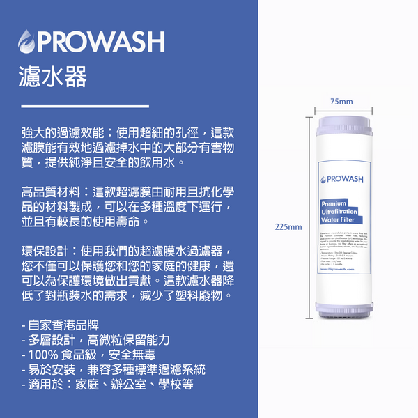 「家居飲水的新選擇」- HK Prowash全新濾水器計劃